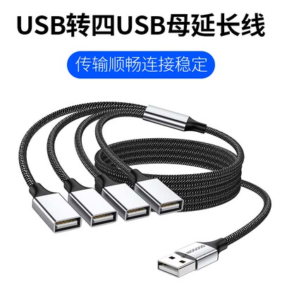 USB一分四扩展器HUB笔记本电脑台式多功能外接u盘键盘鼠标延长线