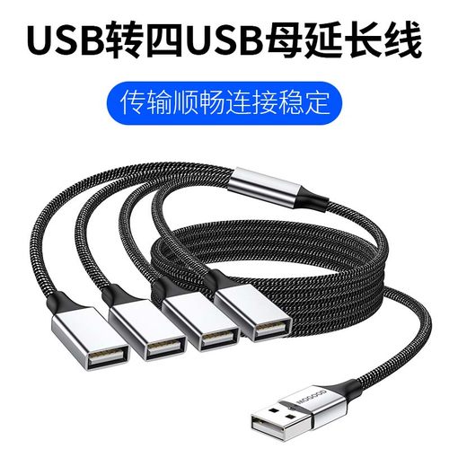 USB一分四扩展器HUB笔记本电脑台式多功能外接u盘键盘鼠标延长线