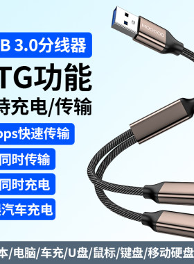 USB3.0扩展器多口延长线
