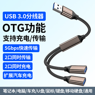 usb3.0转接头一分二多口分线器hub延长线otg车载电脑充电扩展器