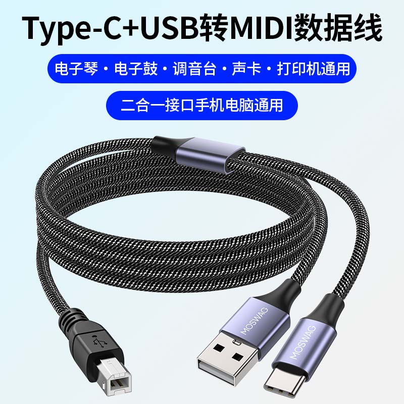 Type-c加USB转midi数据线二合一OTG手机电脑打印机线电子琴内录线