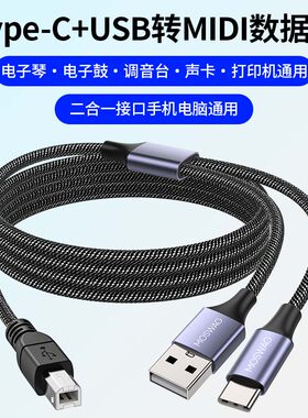 Type-c加USB转midi数据线