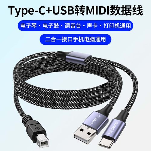 Type-c加USB转midi数据线