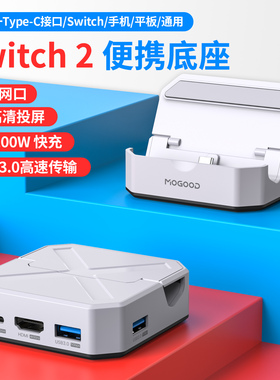 Switch2底座ns2任天堂OLED游戏主机配件便携拓展坞二代专用4K投屏