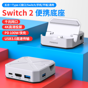 Switch2底座ns2任天堂OLED游戏主机配件便携拓展坞二代专用4K投屏
