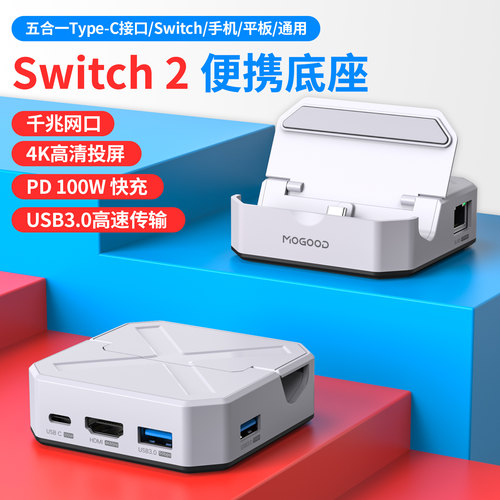 Switch2代多功能底座4K投屏