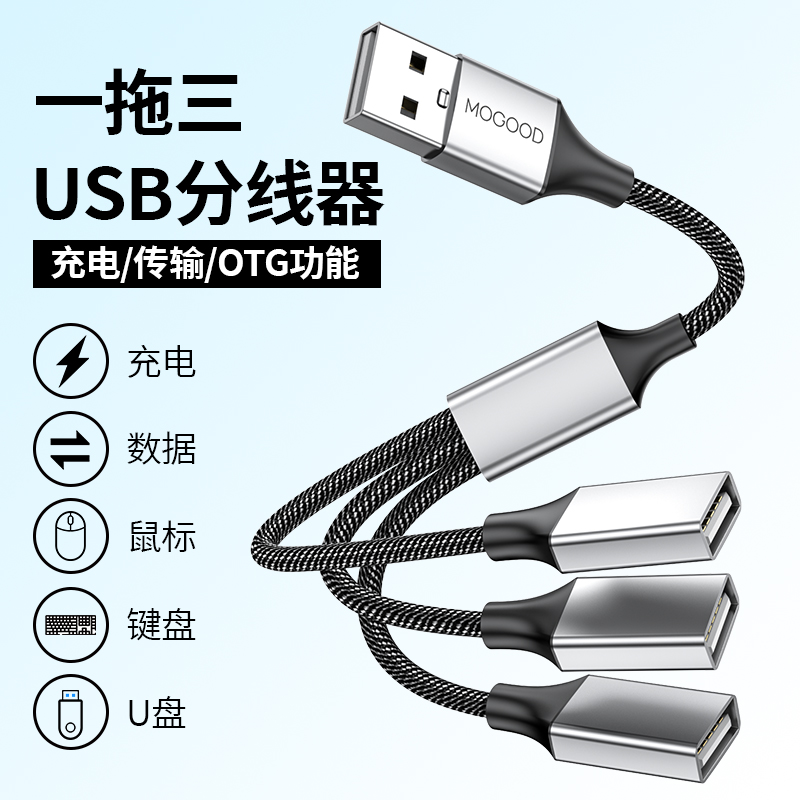 USB分线器OTG三合一多口扩展坞延长线Type-C手机电脑连接U盘键盘