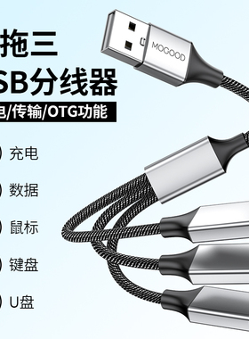 USB分线器OTG三合一多口扩展坞延长线Type-C手机电脑连接U盘键盘
