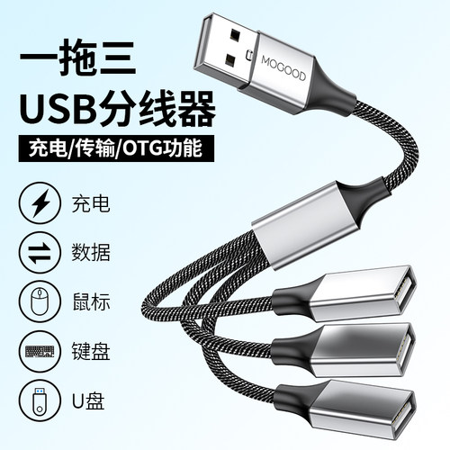 USB三合一多口扩展坞延长线