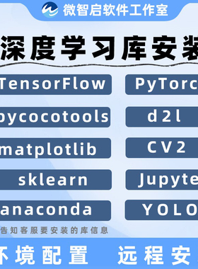 python环境配置d2l OpenCV2远程安装李沐gpu pip tensorflow报错