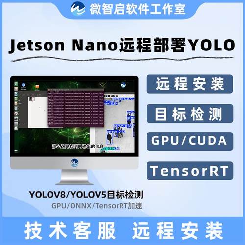 JetsonNano远程安装部署
