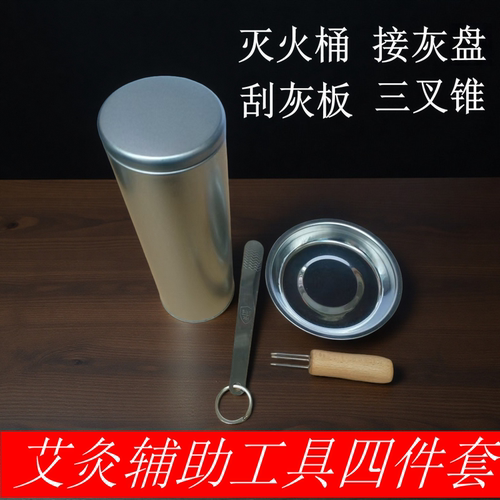 灭火桶接灰盘刮灰板三叉锥子