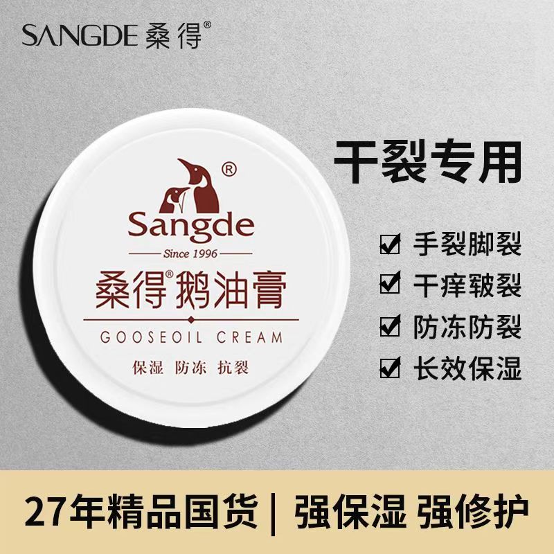 鹅油膏防裂护手霜桑得滋润保湿