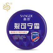 正品 桑得裂可宁霜滋润保湿 防冻干裂护手足霜防皴大容量120g拍5送1