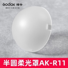 适用于神牛godox全新V1 V1pro V100闪光灯吸磁柔光罩柔光球AK-R11