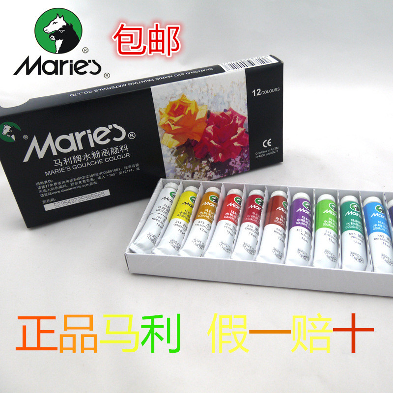 水粉颜料马利牌12色18色24色水粉颜料套装学生美术写生12ml  包邮
