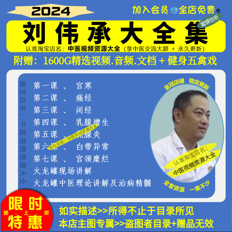 刘伟承妇科中医整体自然疗法火龙罐课程中医视频音频大全集