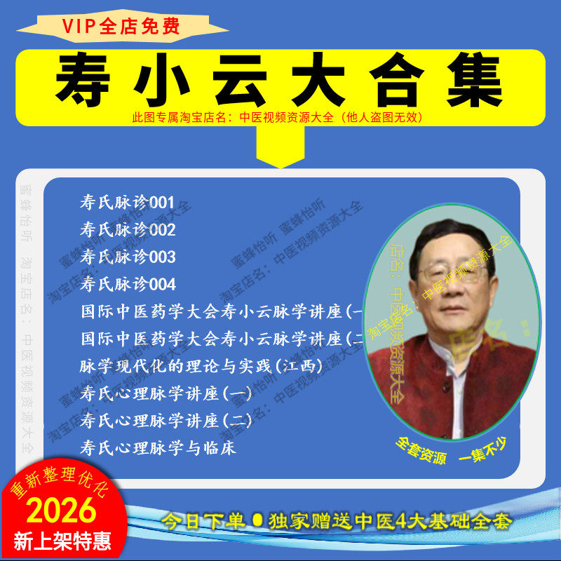 寿小云视频寿氏脉诊中医视频大合集自学零基础从入门到精通全套
