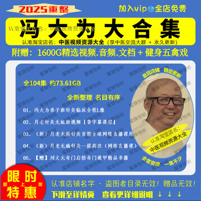 冯大为月老无痛针灸中医视频全套音频大全集自学零基础入门到精通