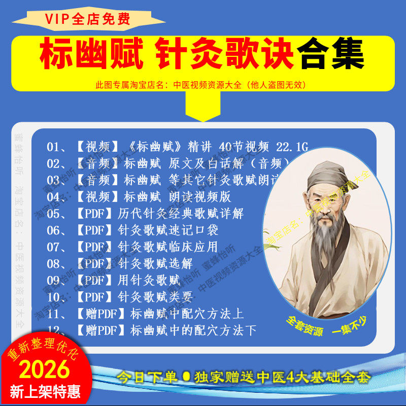 标幽赋视频针灸歌诀歌赋朗读音频速记大合集课程零基础入门精通