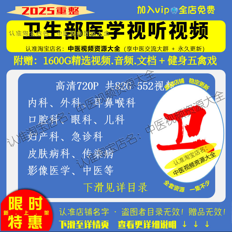 卫生部医学视听教材培训视频大全集零基础入门到精通自学习讲座