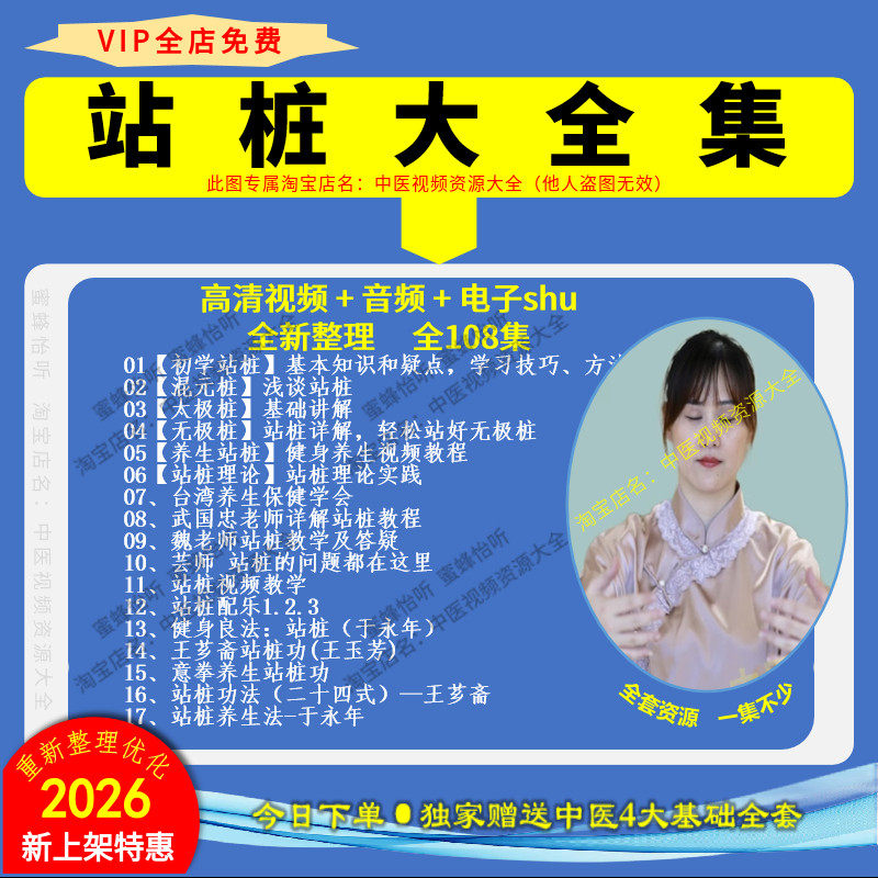 站桩太极桩中医养生健身运动混元桩无极桩视频教程教学自学入门