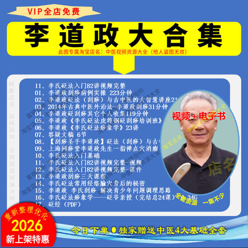 李道政中医刮痧课程中医视频音频大全集入门到精通自学习教程