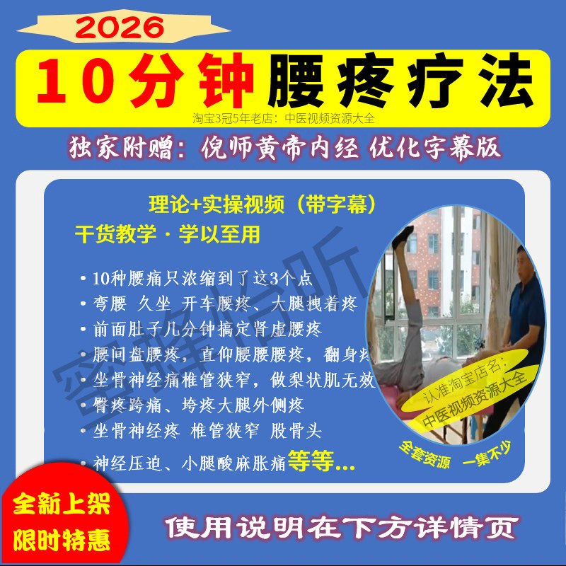 10分钟腰疼疗法腰间盘手法实操坐骨神经疼 椎管狭窄 股骨头等视频