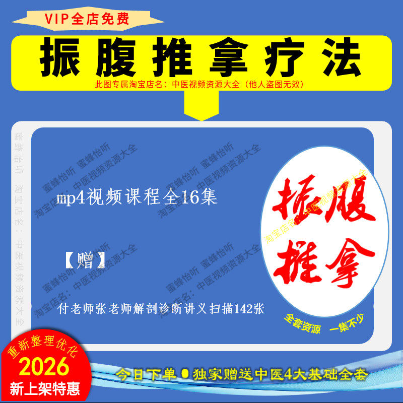 振腹推拿疗法中医视频付老师张老师全套合集零基础从入门精通学习