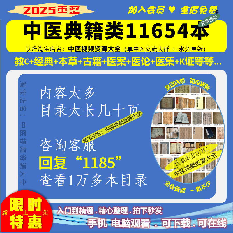 中医经典古籍11654本中医各科医论医案医集外治等建议收藏备用