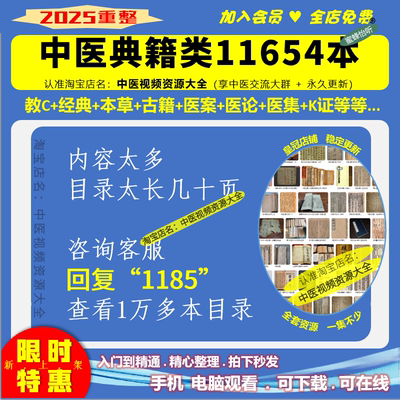 中医经典古籍11654本中医各科医论医案医集外治等建议收藏备用