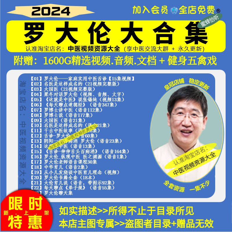 罗大伦中医视频音频大合集自学零基础从入门到精通全套学习教程