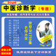 中医诊断学视频音频电子资料专题学习零基础从入门到精通