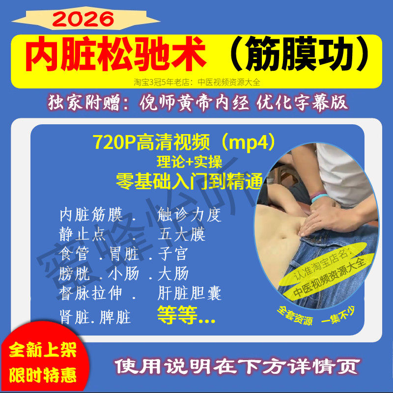 内脏松驰术理论+实操高清视频筋膜触诊五大膜小肠肝脏胆囊等学习