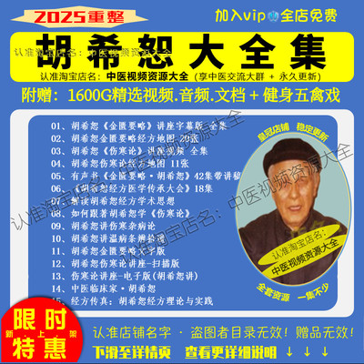 胡希恕金匮要略视频音频