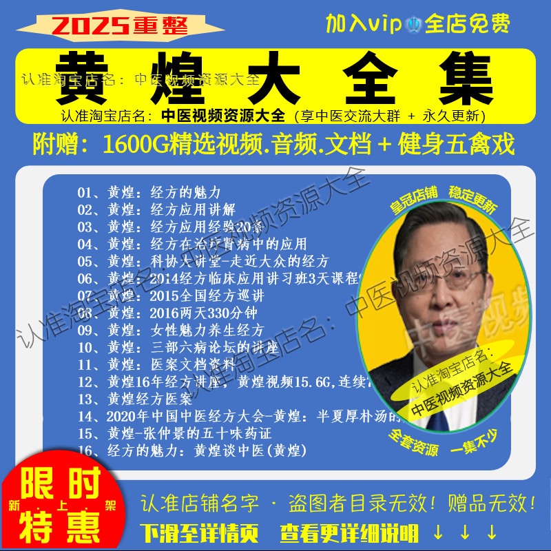 黄煌中医经方零基础自学视频