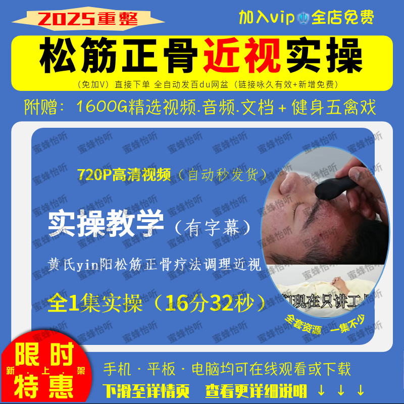 近视眼中医调理眼睛理疗 黄氏yin阳松筋正骨疗法实操720P高清视频