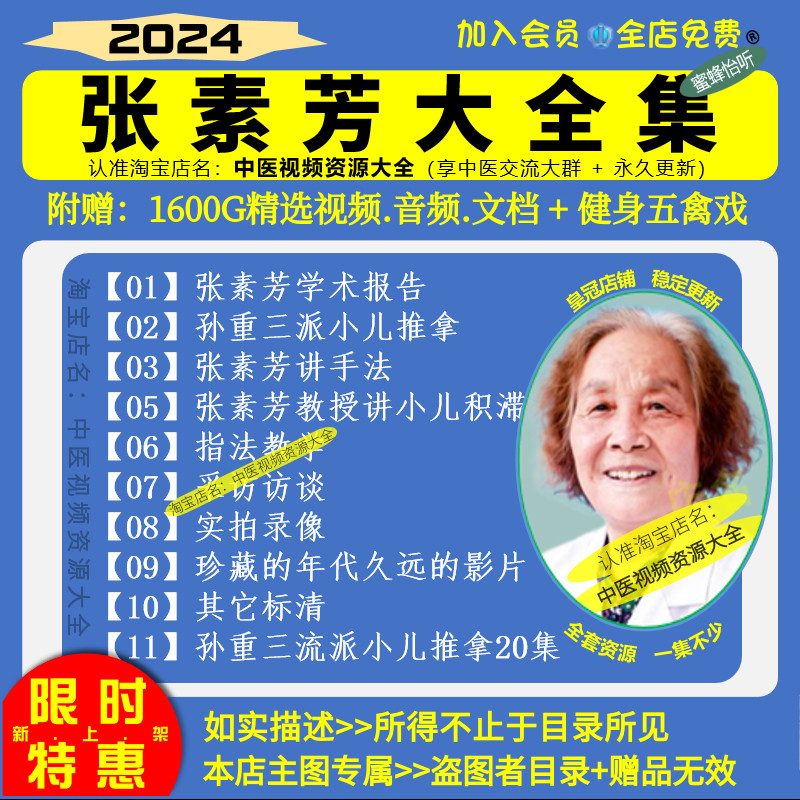 张素芳孙重三派小儿推拿中医视频音频大合集自学零基础入门到精通