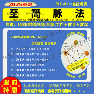 至简脉法正汉臧氏中医视频全套合集全新整理零基础入门精通学习