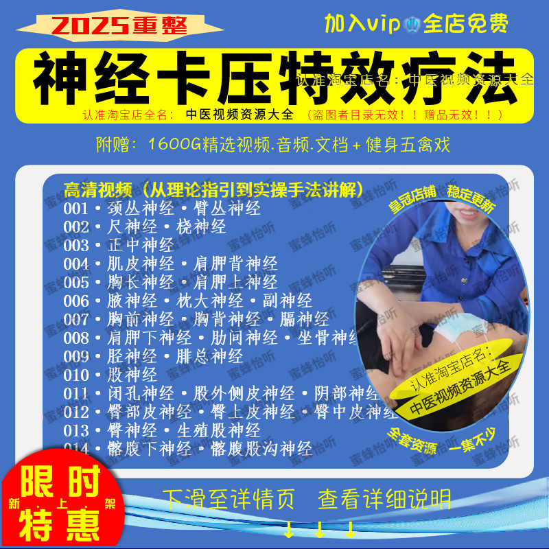 神经卡压特效疗法高清学习视频颈肩腰腿手脚酸胀凉麻木神经松动术