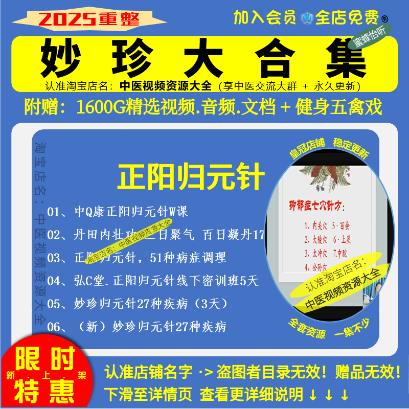 妙珍正阳归元针大全集优化版中医视频课程大全集入门到精通