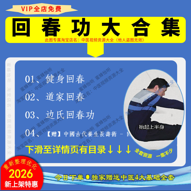 回春功大全套合集健身 道家 边氏回春等学习视频零基础入门到精通