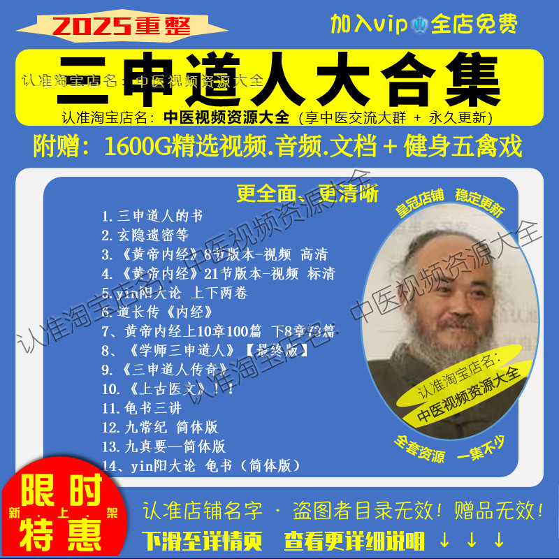 三申道人玄隐遗密刘老师大全套系列中医视频文档零基础入门精通