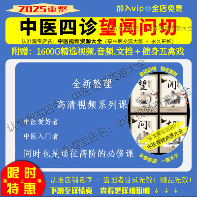 中医四诊望闻问切舌诊脉诊问诊望诊系列课全套完整版高清学习视频