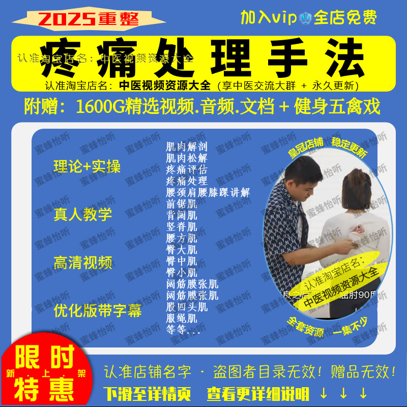 疼痛处理手法运动康复课程视频教程教学评估分析讲解肌肉解剖推拿