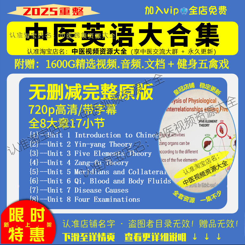 中医英语入门无删减完整原版高清中医视频大全集零基础入门到精通
