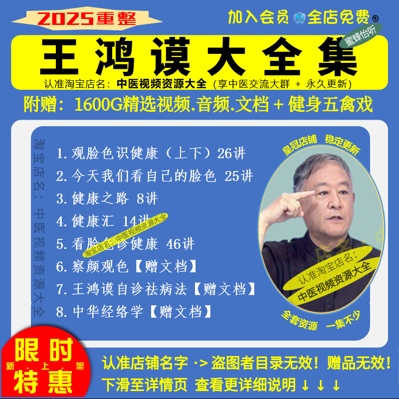 王鸿谟中医面诊观脸色识健康中医视频音频大合集自学零基础课程