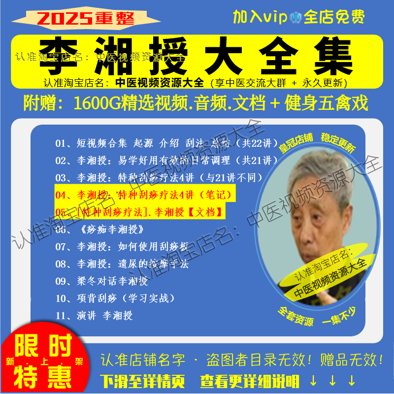 李湘授特种刮痧中医视频