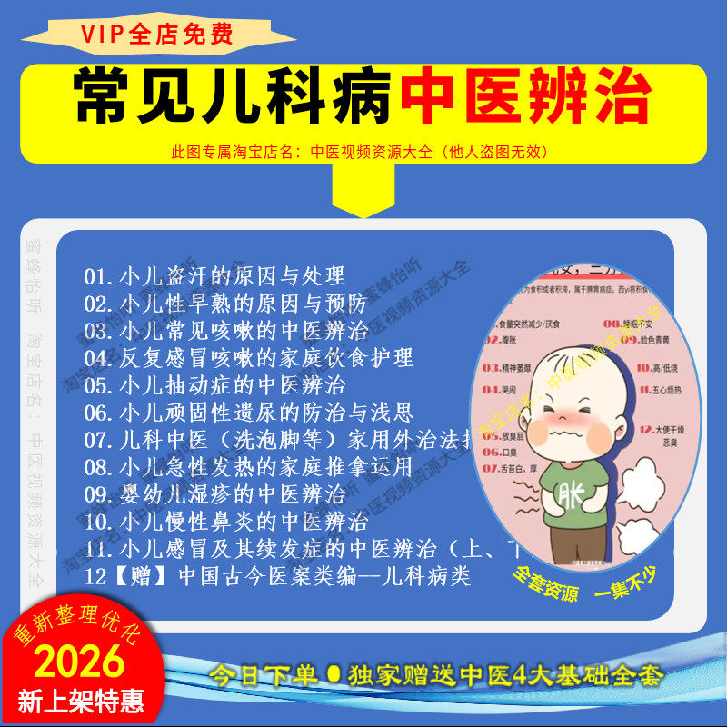 常见儿科病小儿童盗汗抽动症感冒咳嗽急性发热等中医辨治视频讲解