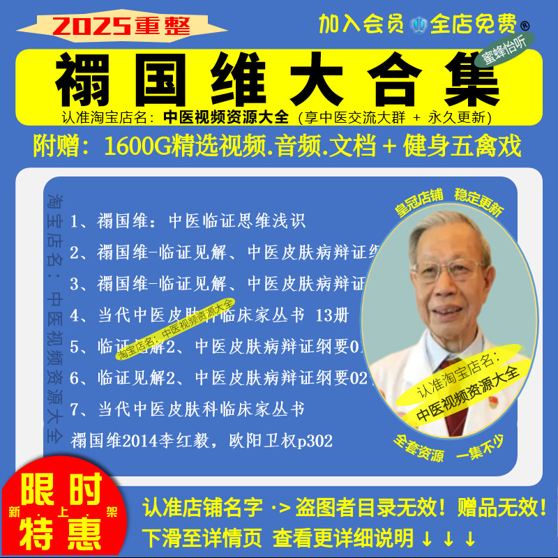 禤国维中医皮肤病中医视频音频大合集自学零基础从入门到精通全套